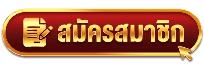 สล็อต-เว็บ-แท้-register